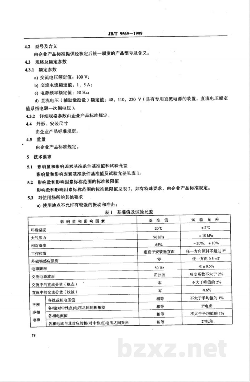 JB/T 9569-1999 超高压输电线路距离保护装置