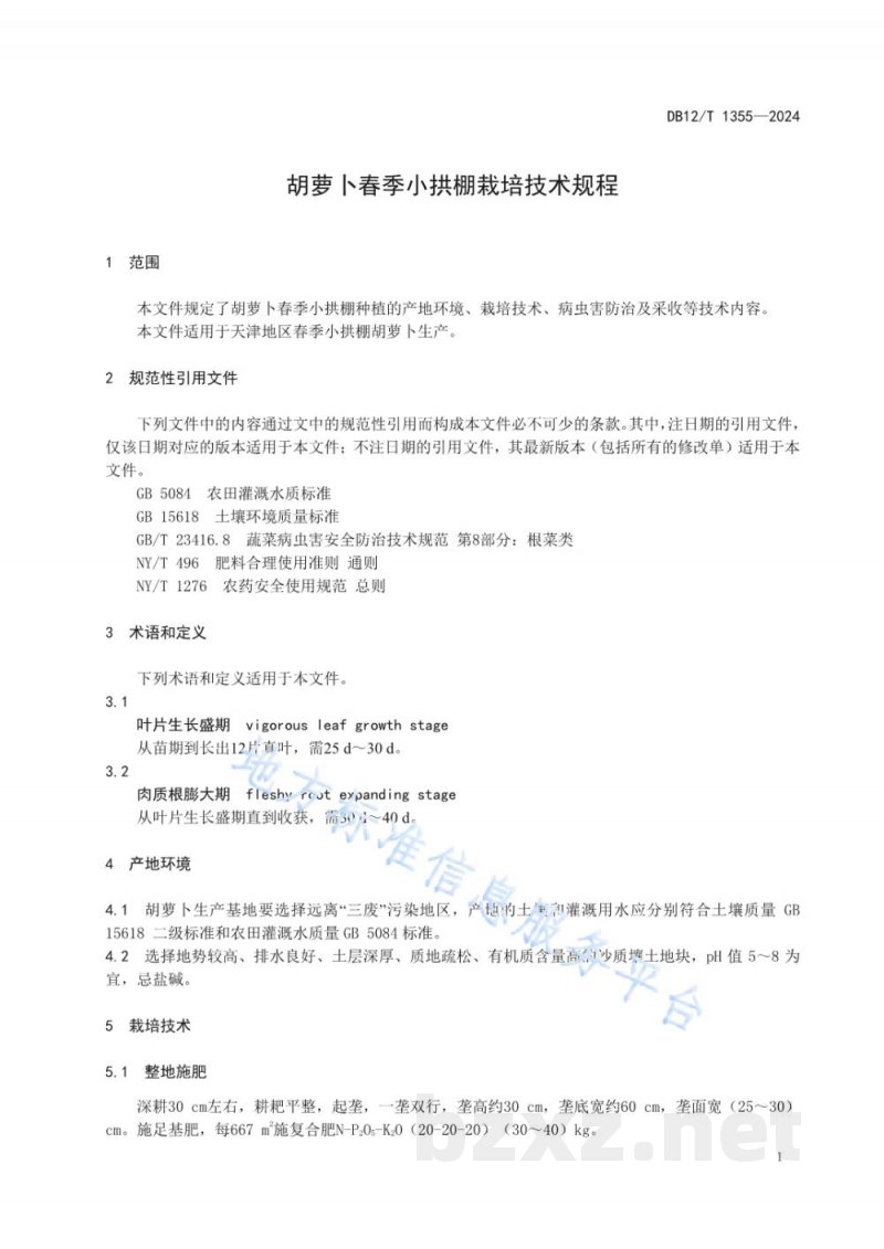 DB12/T 1355-2024胡萝卜春季小拱棚栽培技术规程