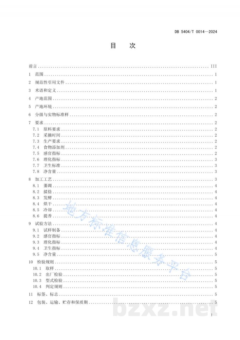 DB5404/T 0014-2024林芝红茶加工技术规范