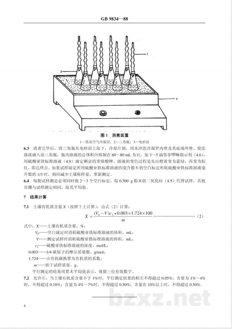 NY/T 85-1988 土壤有机质测定法