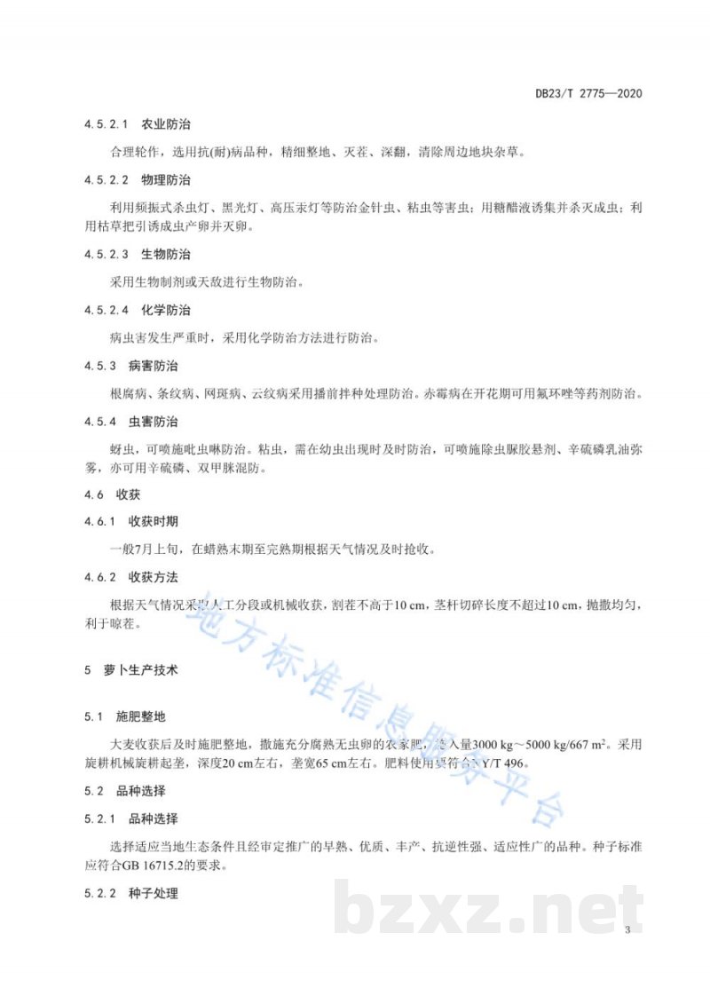 DB23/T 2775-2020大麦复种萝卜生产技术规程