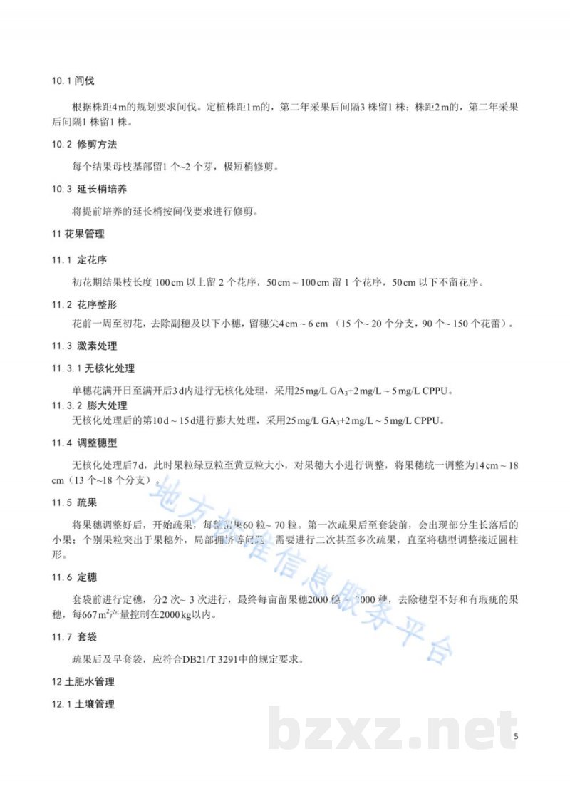 DB21/T 3567-2022阳光玫瑰葡萄栽培技术规程