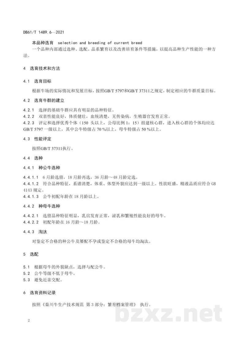 DB61/T 1489.6-2021秦川牛生产技术规范 第6部分：选育