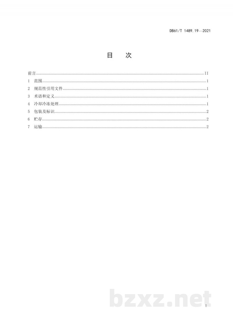 DB61/T 1489.19-2021秦川牛生产技术规范 第19部分：牛肉贮存运输