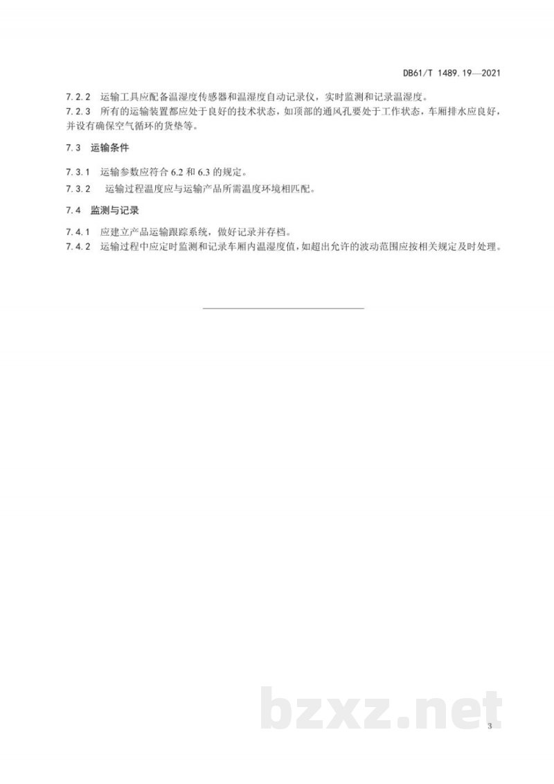 DB61/T 1489.19-2021秦川牛生产技术规范 第19部分：牛肉贮存运输