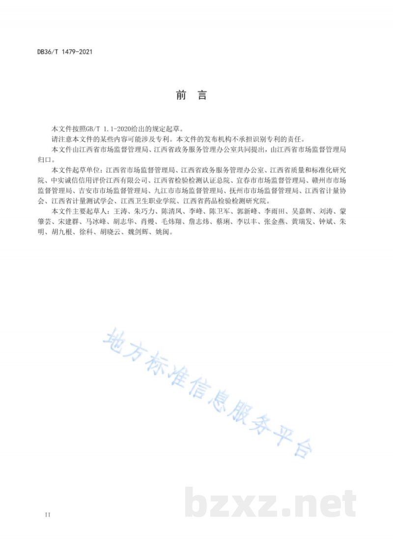 DB36/T 1479-2021检验检测机构资质认定告知承诺核查规范