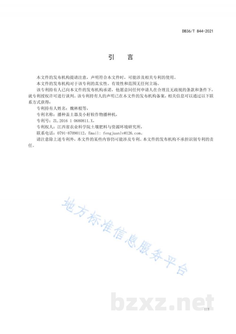 DB36/T 844-2021芝麻机械化联合播种技术规程
