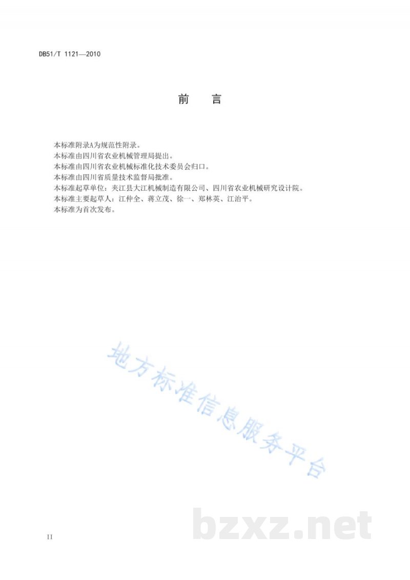 DB51/T 1121-2010茶叶烘焙机