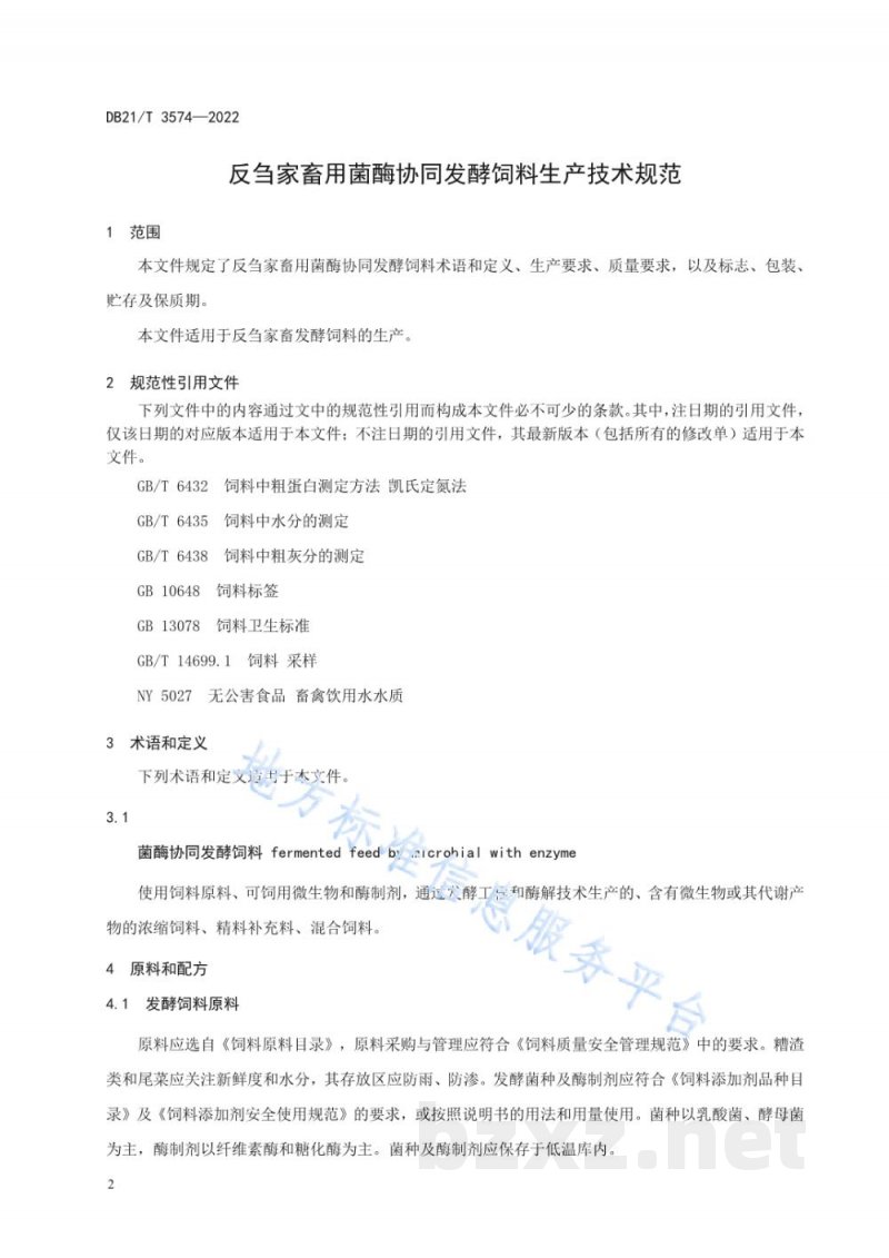 DB21/T 3574-2022反刍家畜用菌酶协同发酵饲料生产技术规范