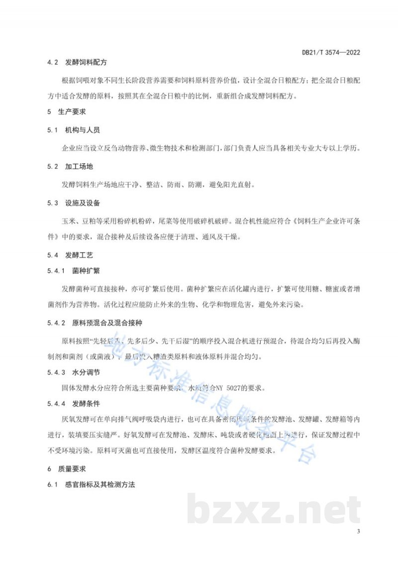DB21/T 3574-2022反刍家畜用菌酶协同发酵饲料生产技术规范