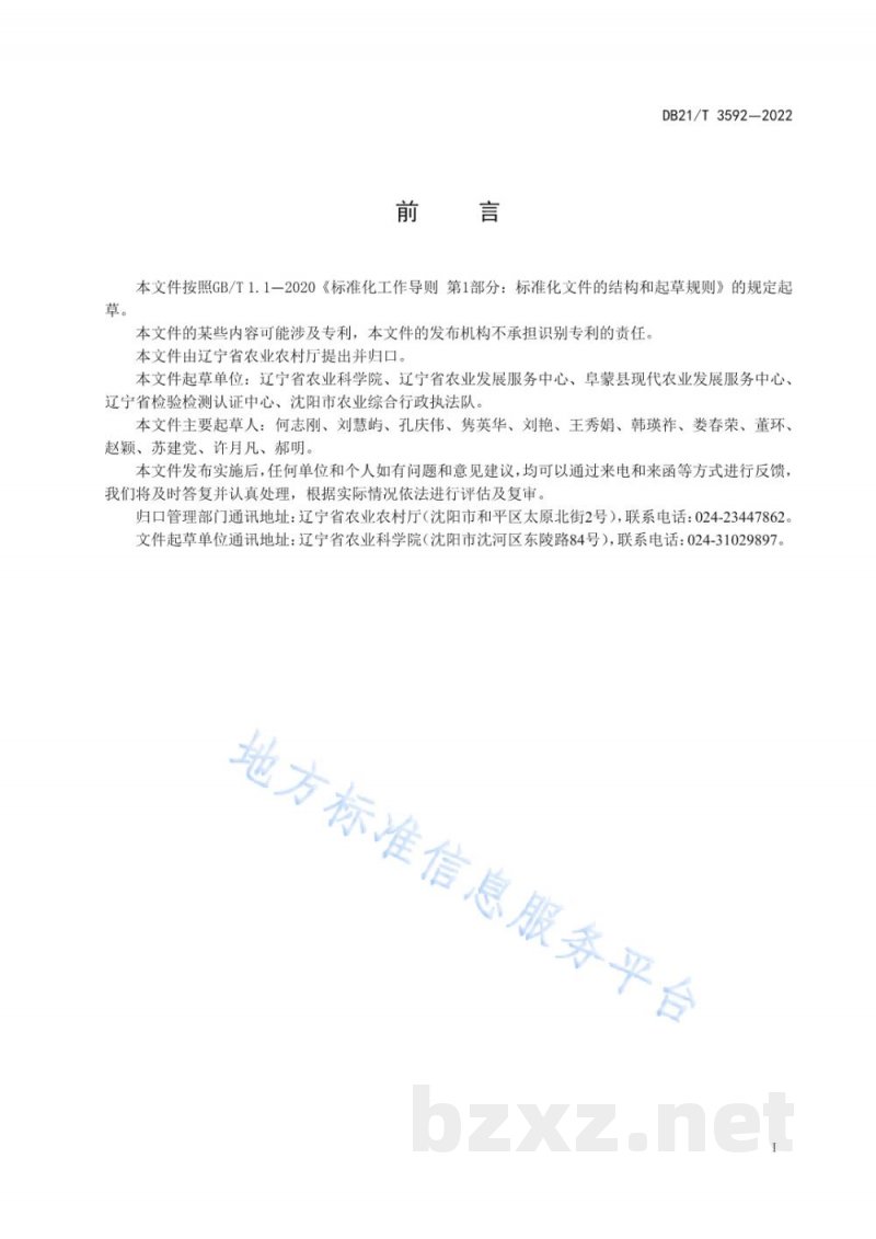 DB21/T 3592-2022玉米秸秆堆腐还田技术规程
