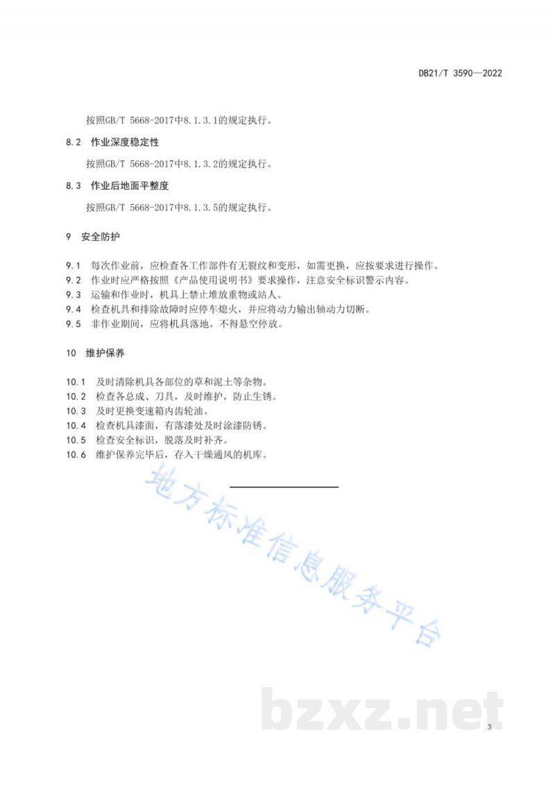 DB21/T 3590-2022玉米秸秆混埋还田机械化作业技术规程