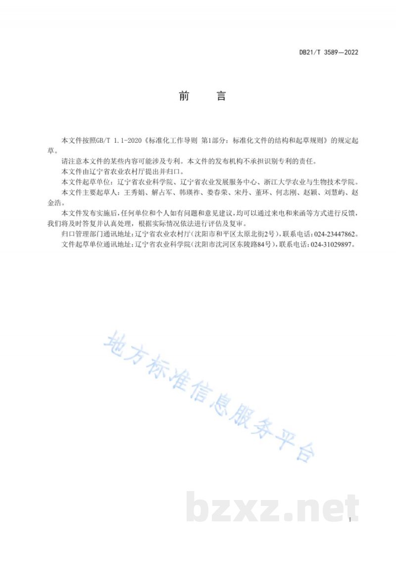 DB21/T 3589-2022玉米高效施肥技术规程