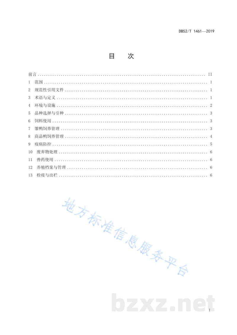 DB52/T 1461-2019生态鸭养殖技术规程