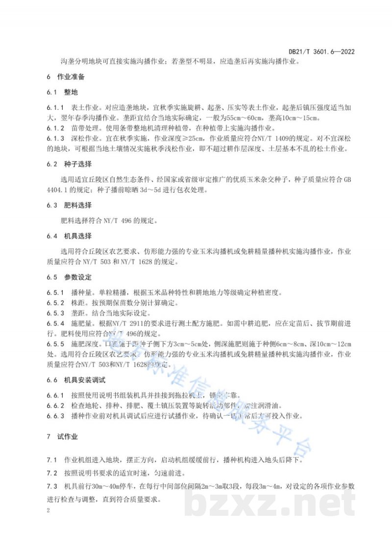 DB21/T 3601.6-2022农机作业系列技术规程 第6部分：丘陵区玉米沟播机械化作业技术规程