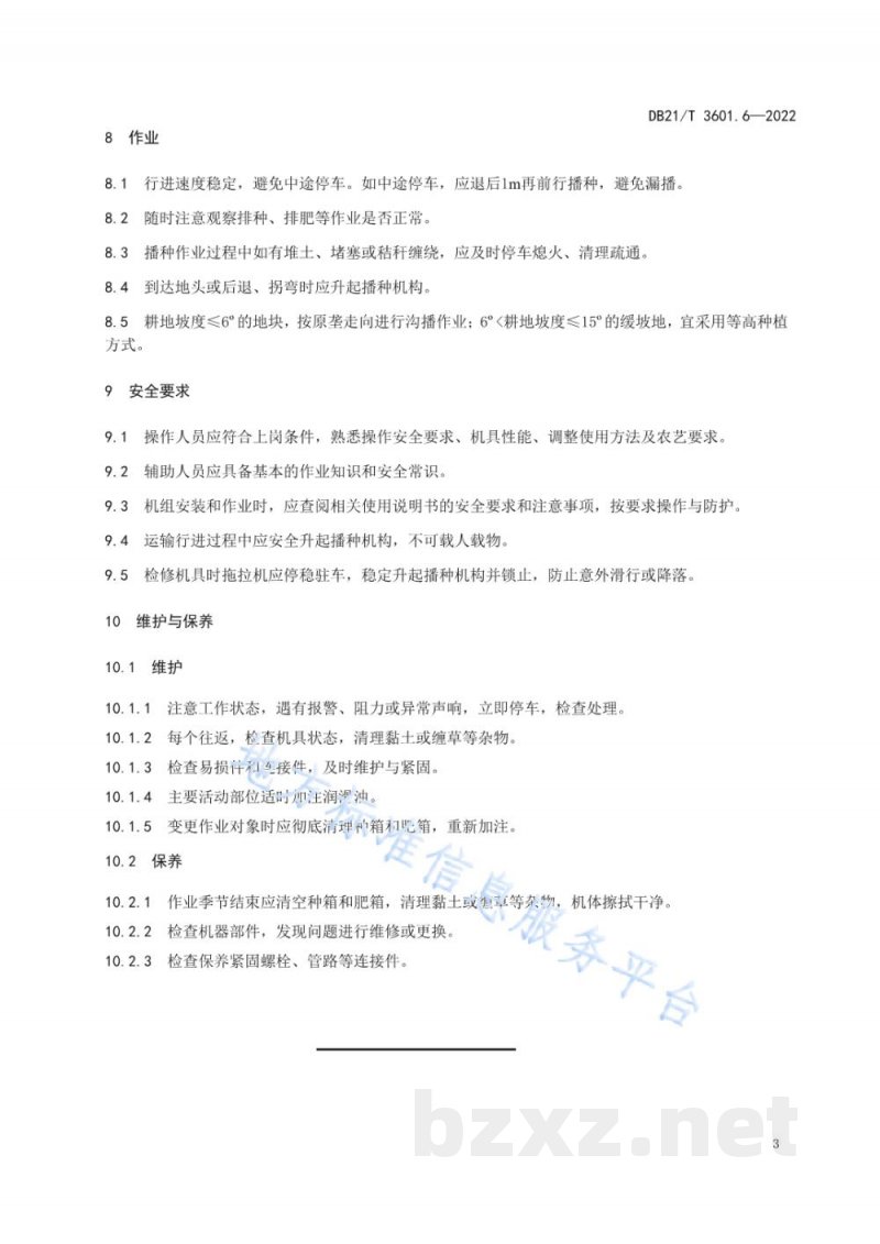 DB21/T 3601.6-2022农机作业系列技术规程 第6部分：丘陵区玉米沟播机械化作业技术规程