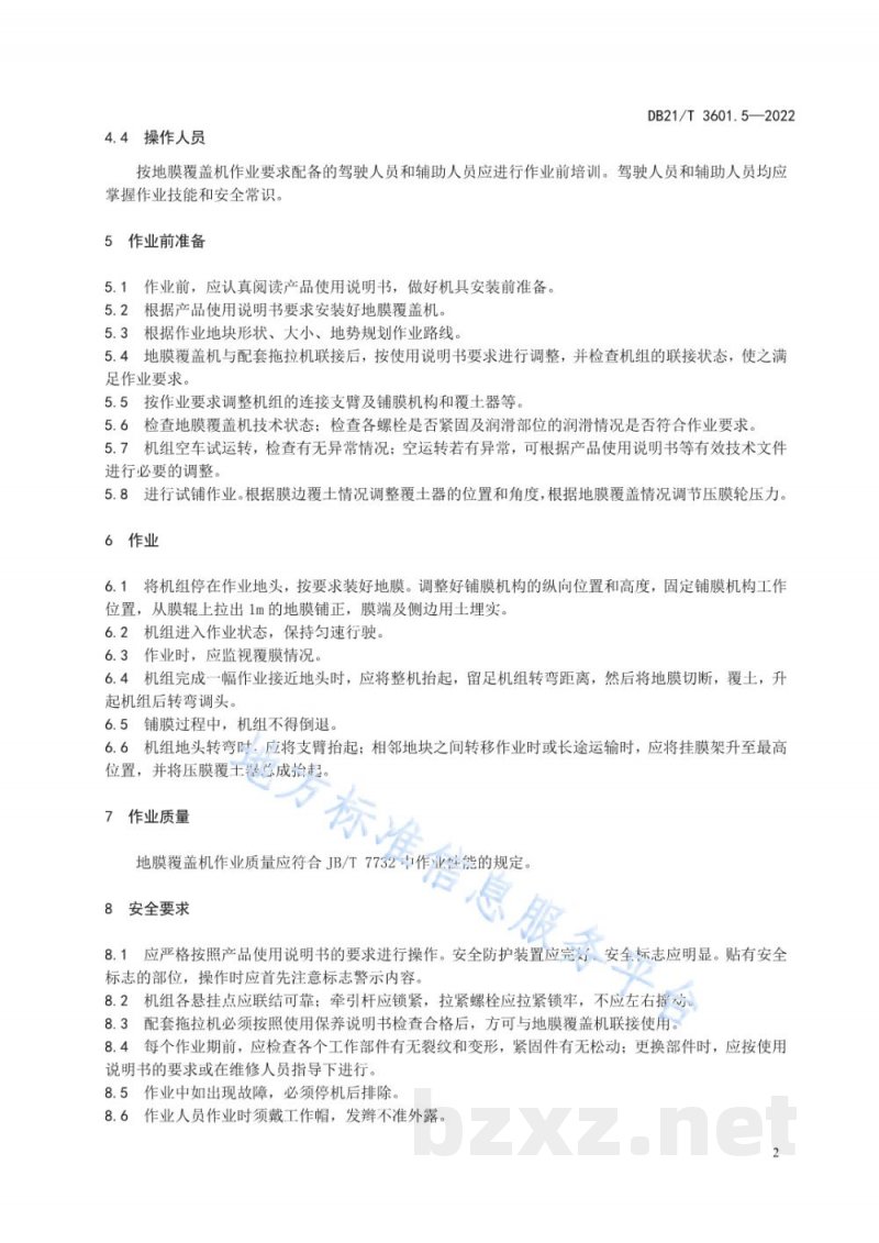 DB21/T 3601.5-2022农机作业系列技术规程 第5部分：地膜覆盖机作业技术规程