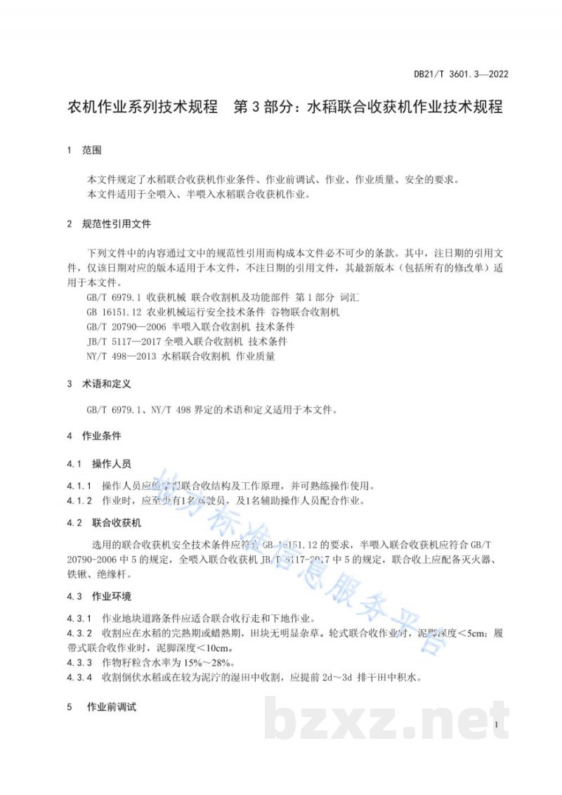 DB21/T 3601.3-2022农机作业系列技术规程 第3部分：水稻联合收获机作业技术规程