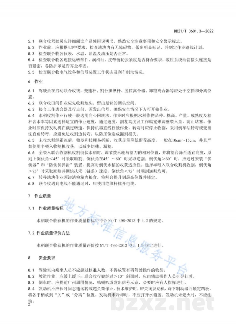 DB21/T 3601.3-2022农机作业系列技术规程 第3部分：水稻联合收获机作业技术规程