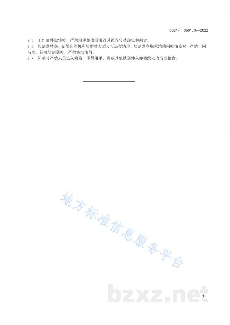 DB21/T 3601.3-2022农机作业系列技术规程 第3部分：水稻联合收获机作业技术规程