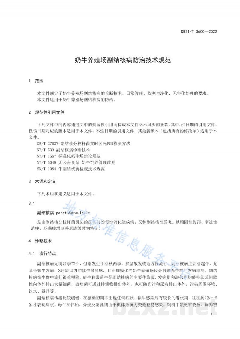 DB21/T 3600-2022奶牛养殖场副结核病防治技术规范
