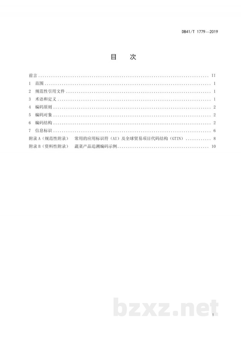 DB41/T 1779-2019蔬菜质量安全追溯 信息编码和标识规范