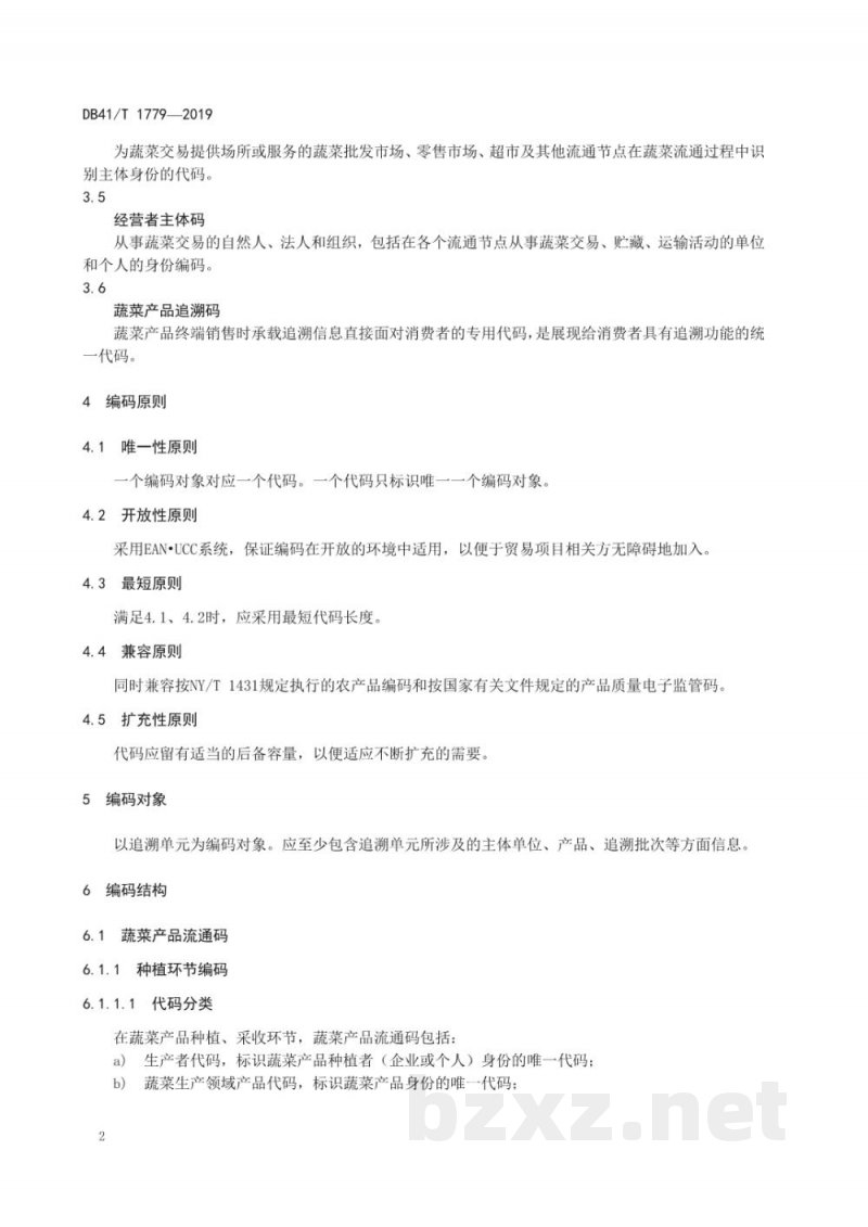 DB41/T 1779-2019蔬菜质量安全追溯 信息编码和标识规范