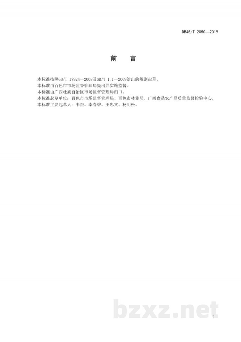 DB45/T 2050-2019地理标志产品 百色山茶油