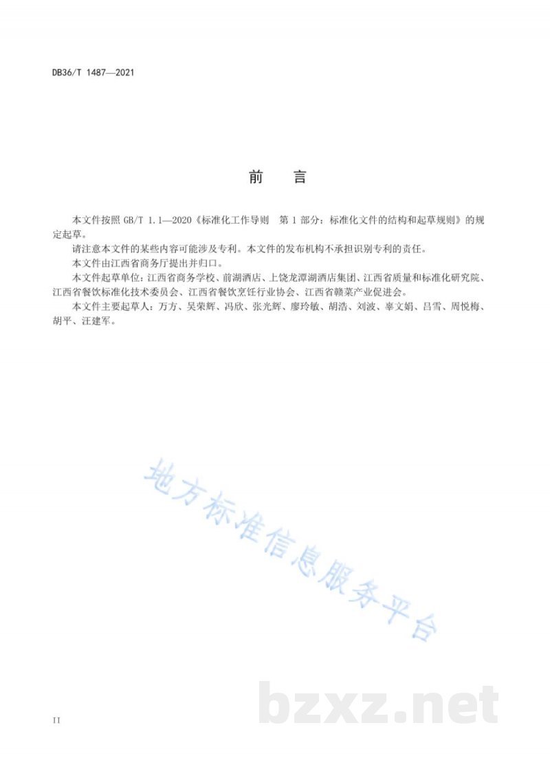 DB36/T 1487-2021绿色餐饮企业评价规范