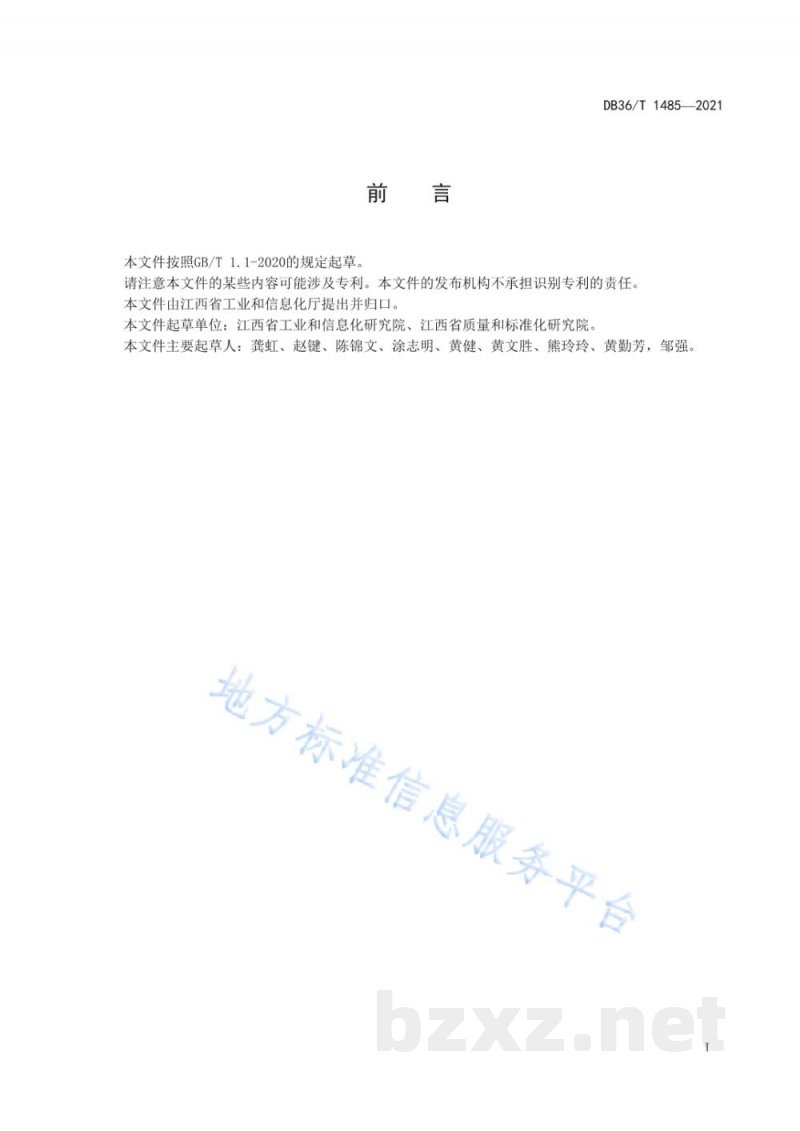 DB36/T 1485-2021“赣出精品”品牌评价规范