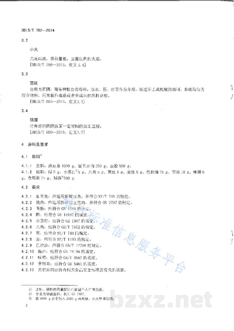 DB15/T 762-2014内蒙古地方菜 豆角盖被