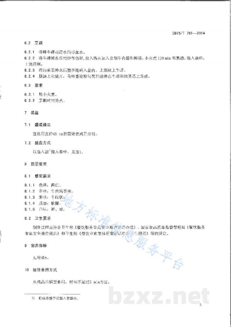 DB15/T 761-2014内蒙古地方菜 一掌乾坤