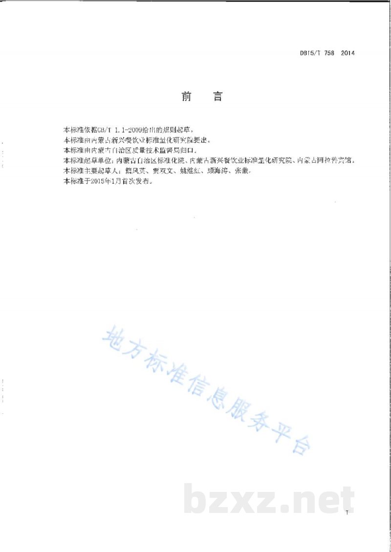 DB15/T 758-2014内蒙古地方菜 菜胆扒驼掌