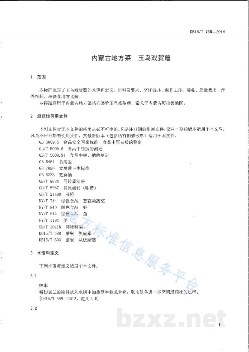 DB15/T 756-2014内蒙古地方菜 玉鸟戏贺蘑