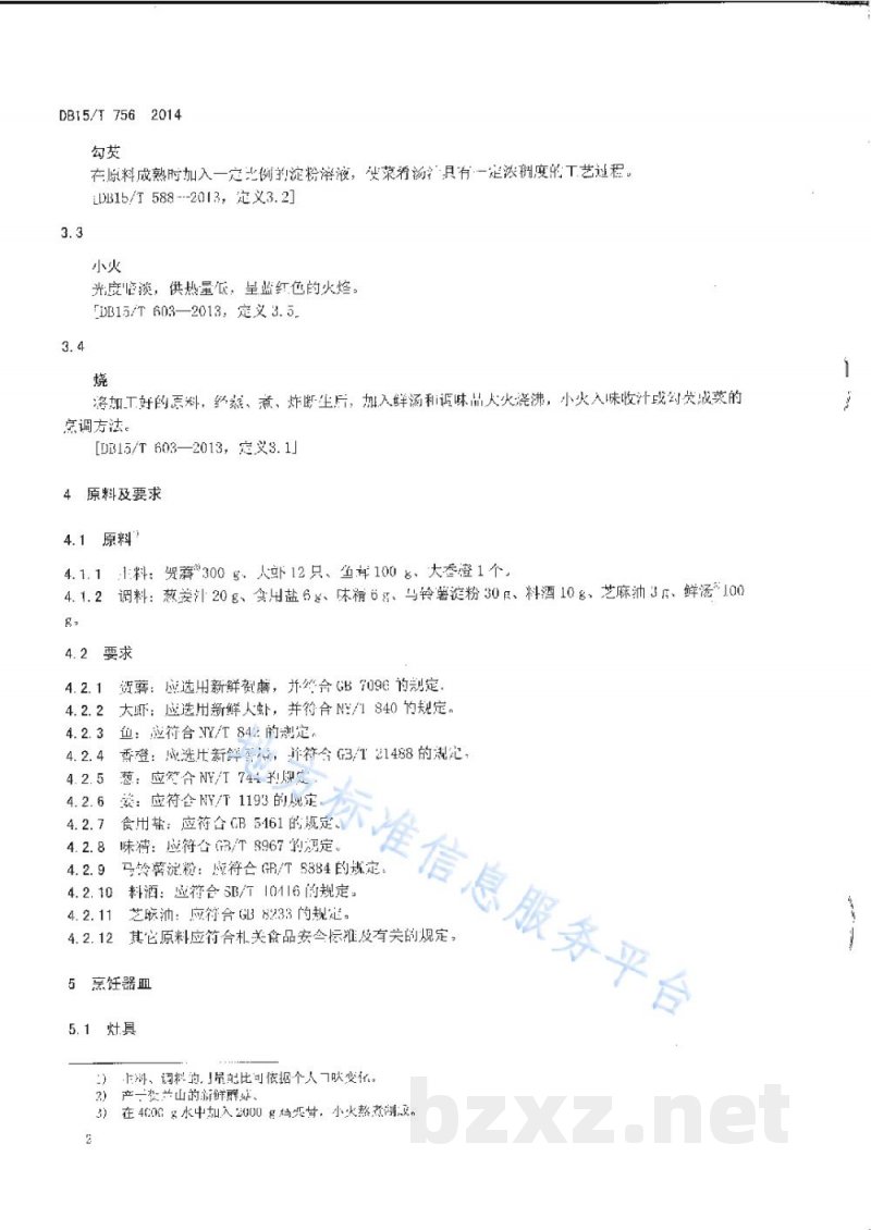 DB15/T 756-2014内蒙古地方菜 玉鸟戏贺蘑