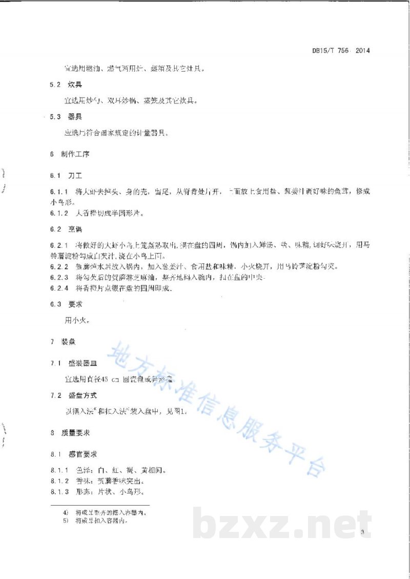 DB15/T 756-2014内蒙古地方菜 玉鸟戏贺蘑