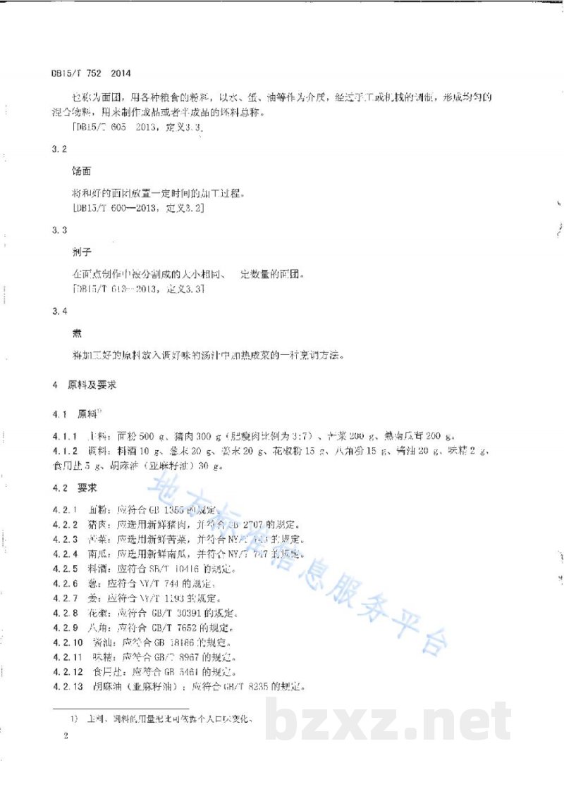 DB15/T 752-2014内蒙古地方菜 黄金苦菜饺