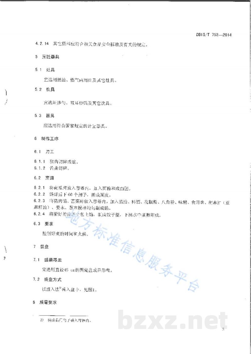 DB15/T 752-2014内蒙古地方菜 黄金苦菜饺