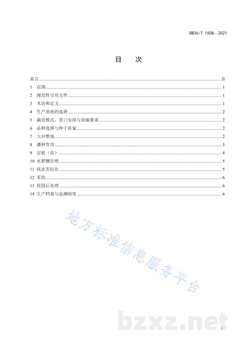 DB36/T 1509-2021春提早蕹菜-秋延后辣椒大棚栽培技术规程