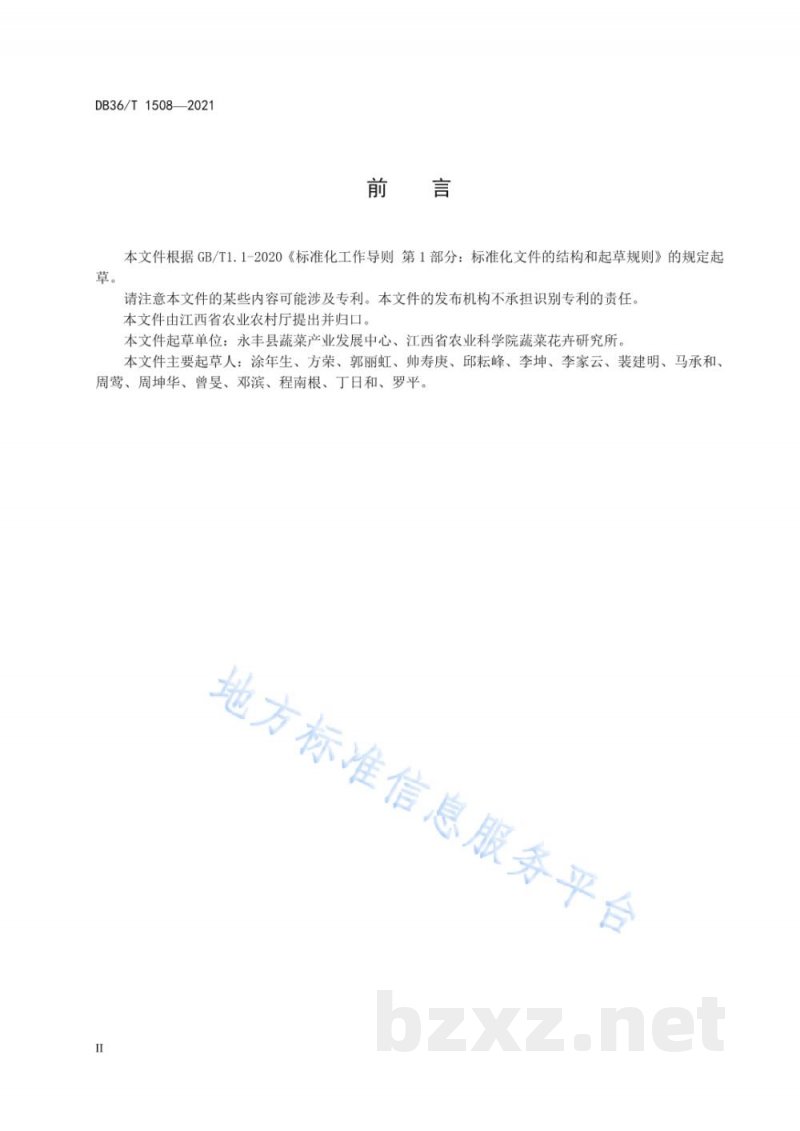 DB36/T 1509-2021春提早蕹菜-秋延后辣椒大棚栽培技术规程