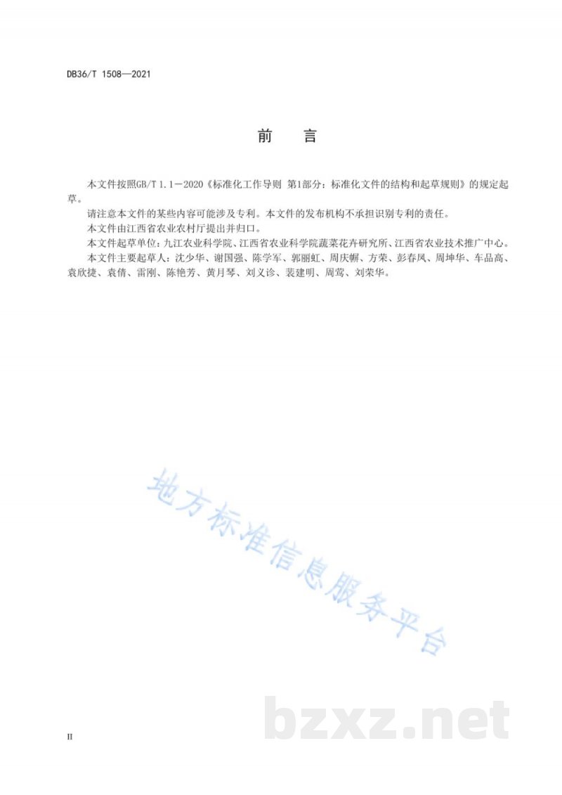 DB36/T 1508-2021黄老门生姜栽培技术规程