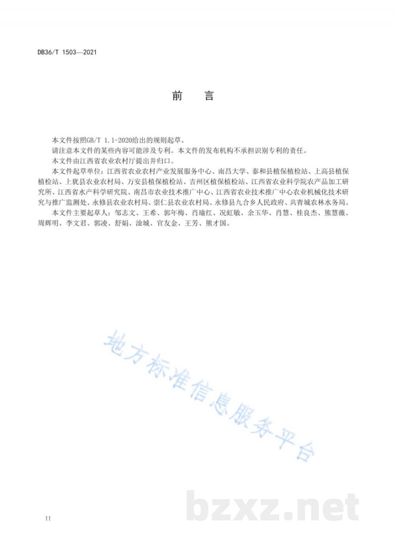 DB36/T 1503-2021玉米草地贪夜蛾抗药性监测技术规程