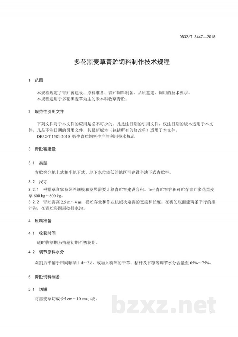 DB32/T 3447-2018多花黑麦草青贮饲料制作技术规程