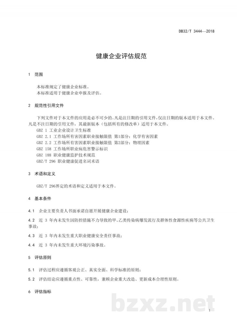 DB32/T 3444-2018健康企业评估规范