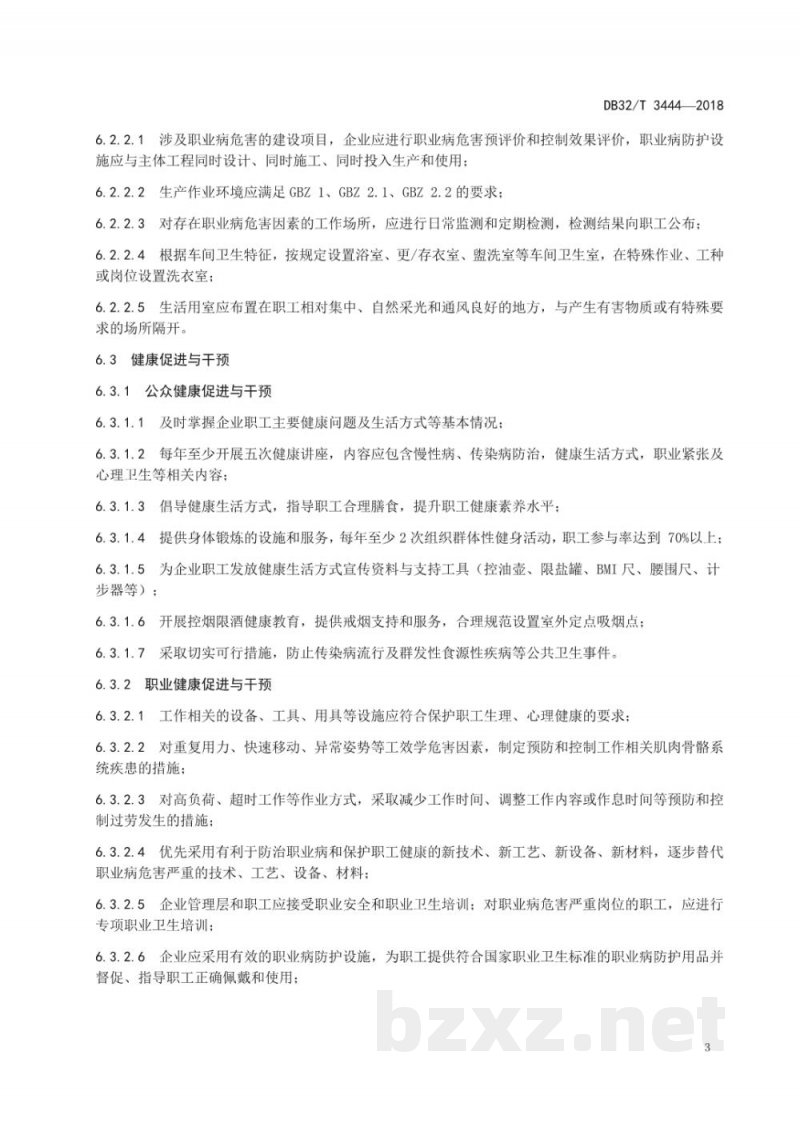 DB32/T 3444-2018健康企业评估规范