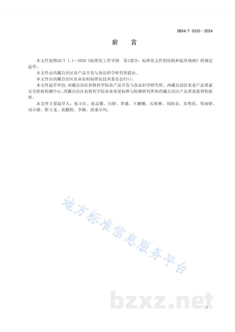 DB54/T 0335-2024青稞米加工技术规程