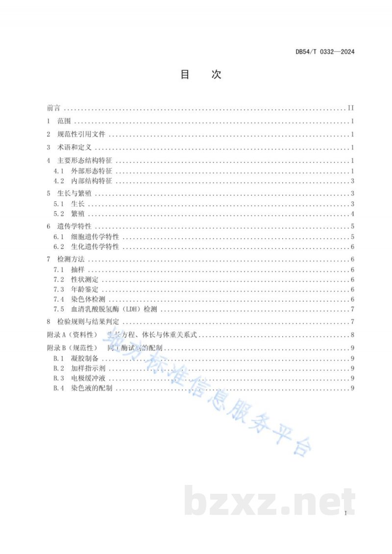 DB54/T 0332-2024异齿裂腹鱼