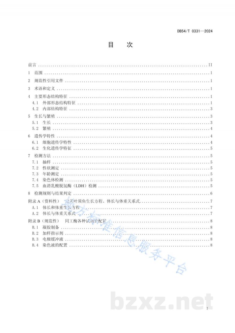 DB54/T 0331-2024双须叶须鱼