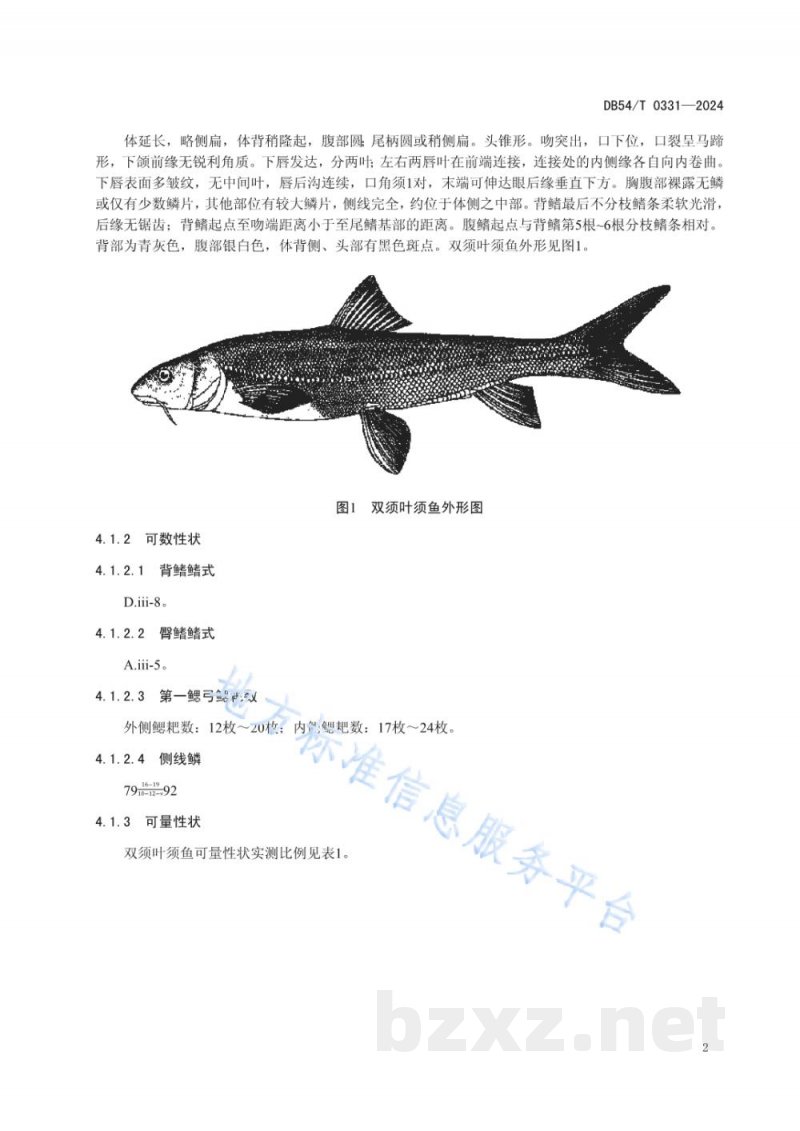 DB54/T 0331-2024双须叶须鱼