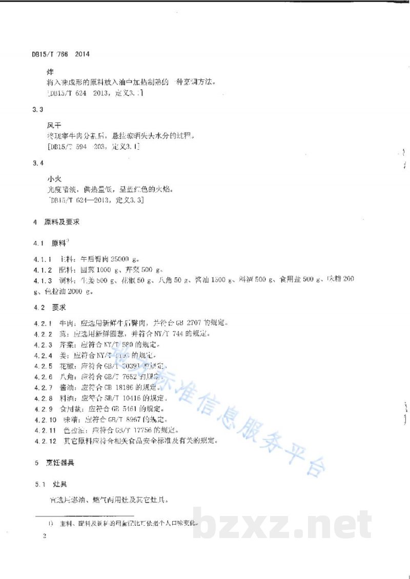 DB15/T 766-2014内蒙古地方菜 赤峰炸牛肉干